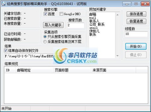 郵件營(yíng)銷(xiāo)網(wǎng)絡(luò)軟件 非凡軟件站助力企業(yè)高效銷(xiāo)售