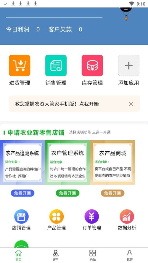 農(nóng)資大管家軟件下載指南 v1.0.5安卓版銷(xiāo)售管理功能詳解