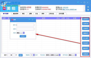 美拍營(yíng)銷(xiāo)專家1.0官方版 社交營(yíng)銷(xiāo)新工具解析與下載指南